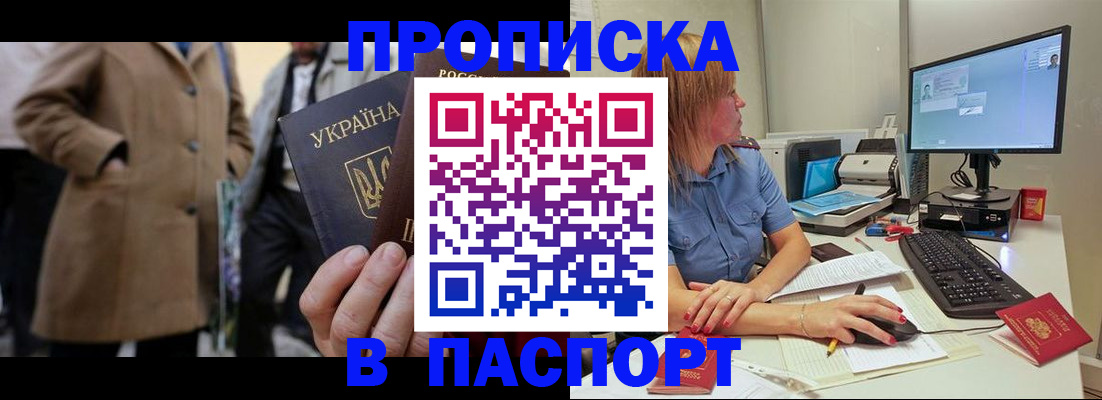 прописка штамп в Кизляре